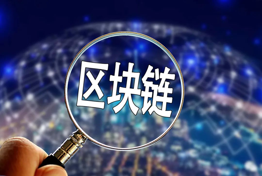 区块链金融标准落地将带来什么