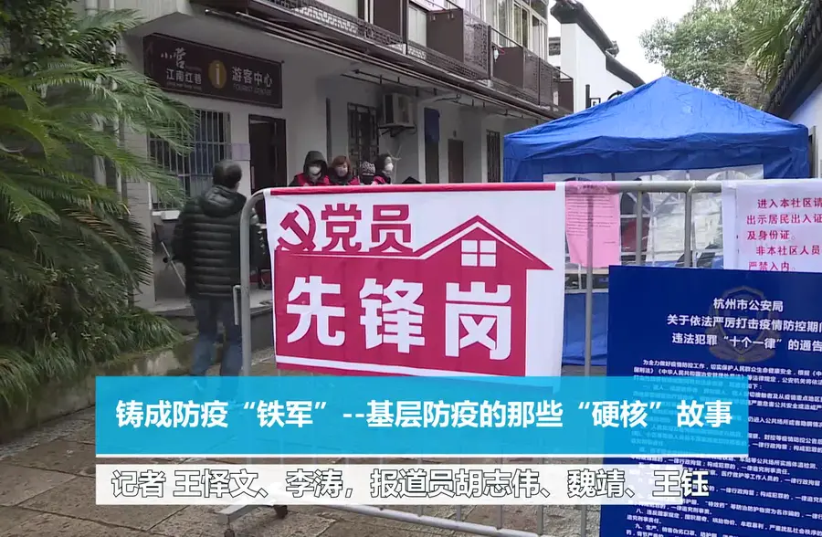 习近平总书记关切事 | 铸成防疫“铁军”——基层防疫“硬核”故事