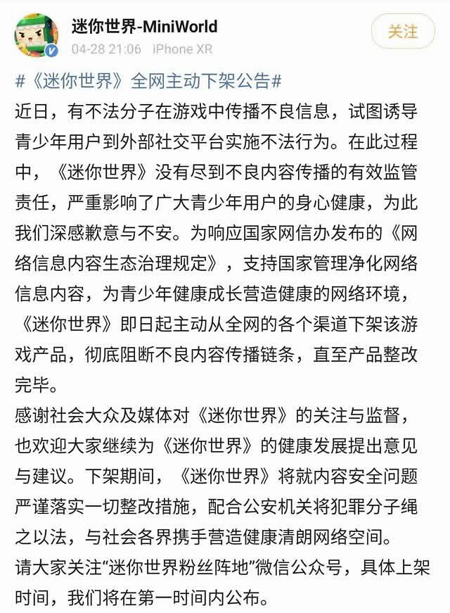 引诱儿童拍隐私照片游戏迷你世界被曝涉黄全网下架