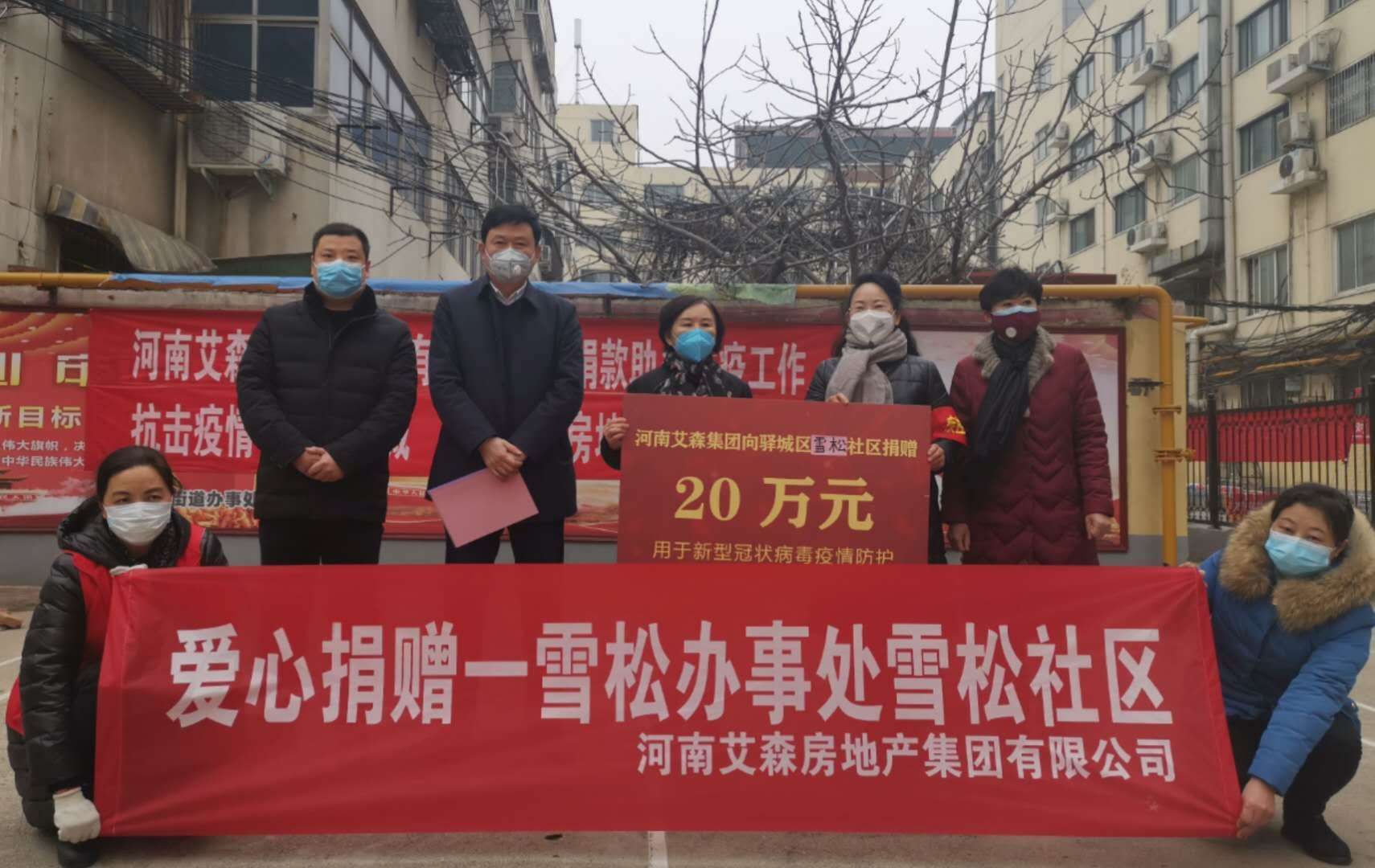 河南艾森集团向雪松街道办事处捐款20万元助力疫情防控