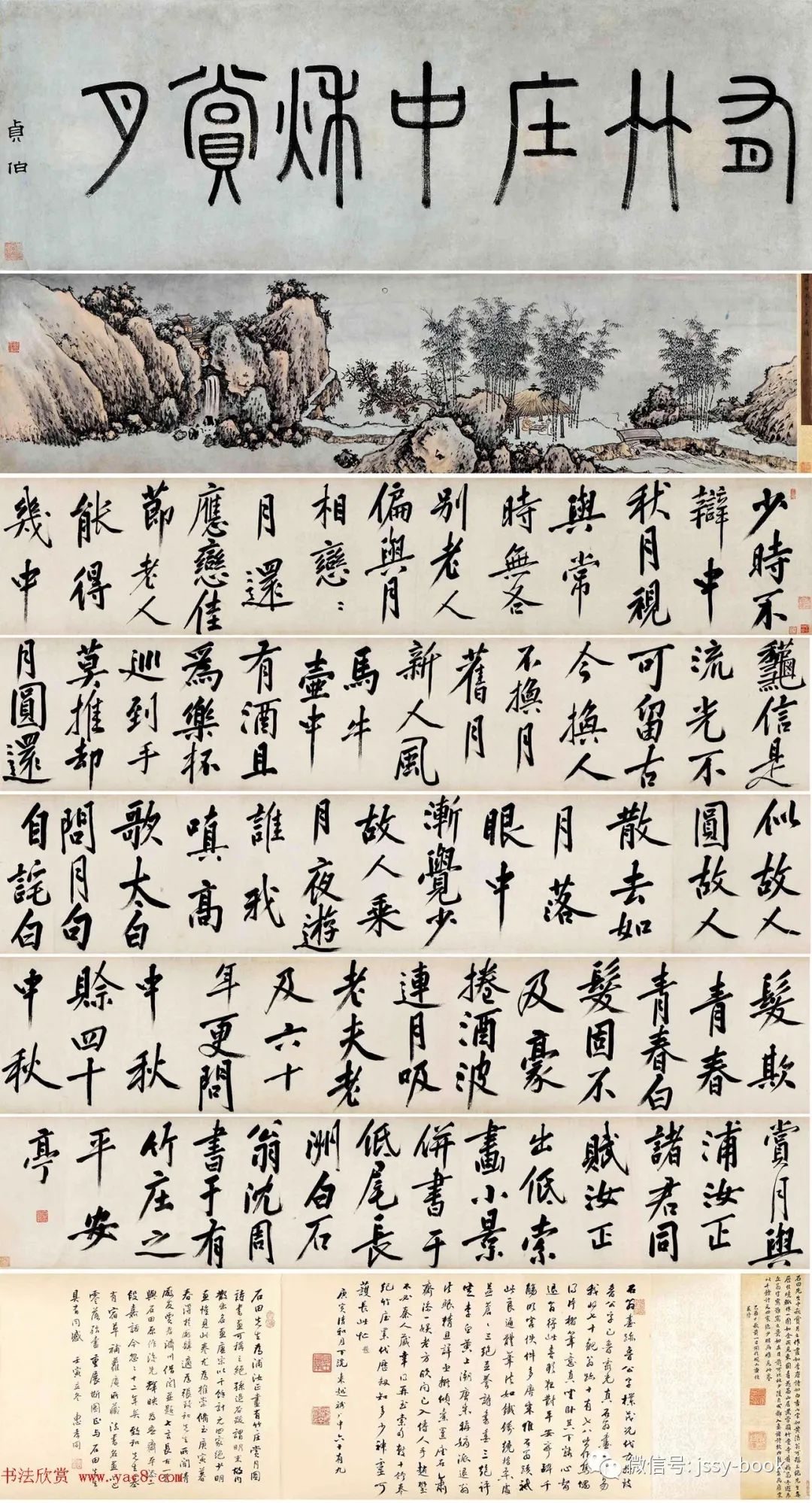 沈周有竹庄中秋赏月图卷