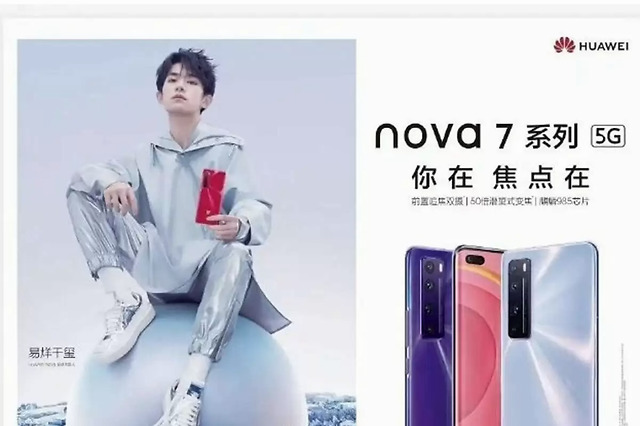 4月23日发新机华为nova7售价预测