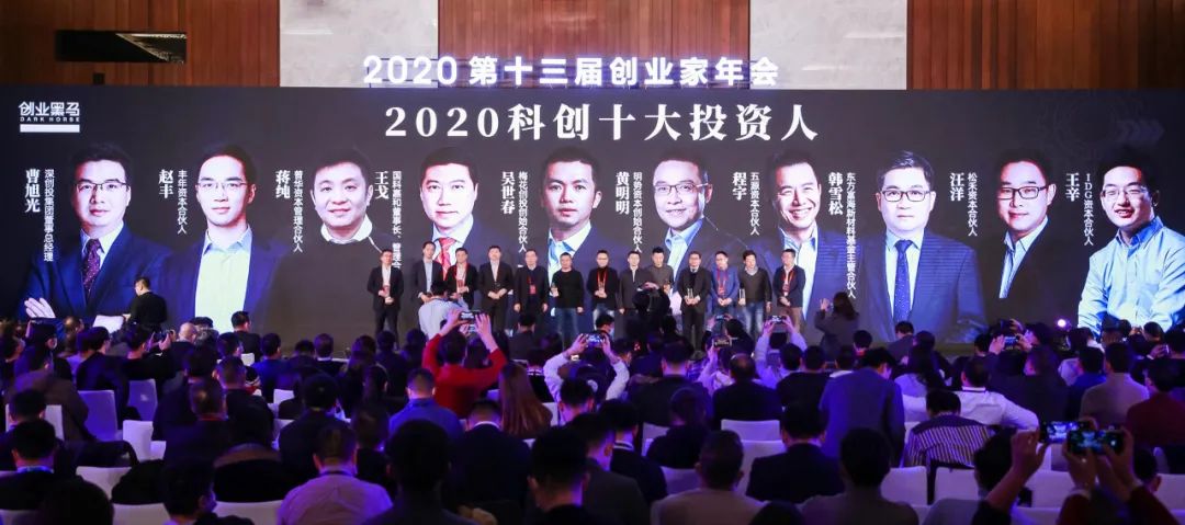 2020年度十大科創投資人頒佈大機會面前的長期主義者