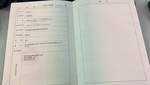 郭先生拿到的新房本 图片来源:受访人提供