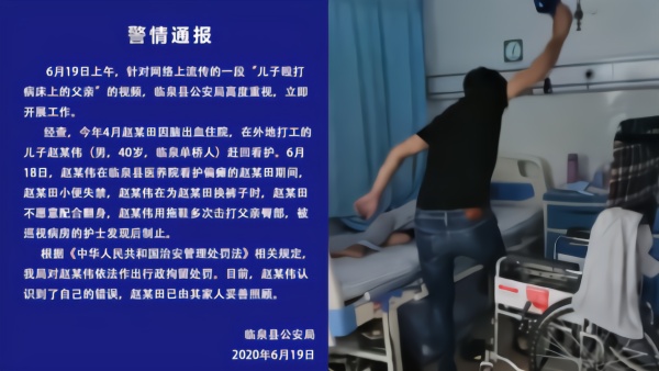 男子用拖鞋抽打病床上父亲，被行政拘留