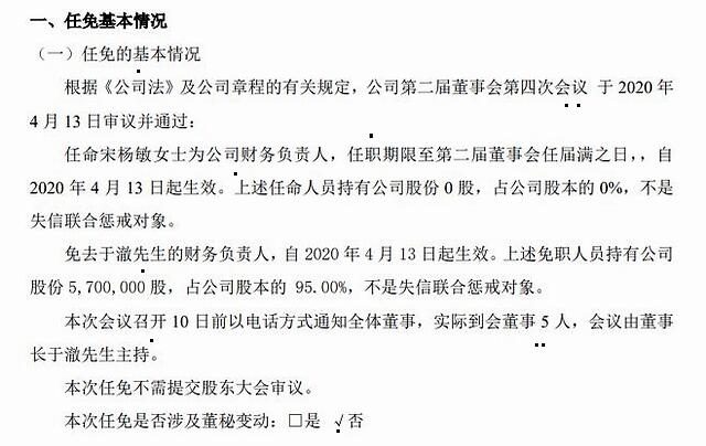 博智数源任命宋杨敏为财务负责人 不持有公司股份