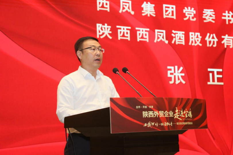 (西凤酒厂集团有限公司党委书记,董事长,陕西西凤酒股份有限公司董事