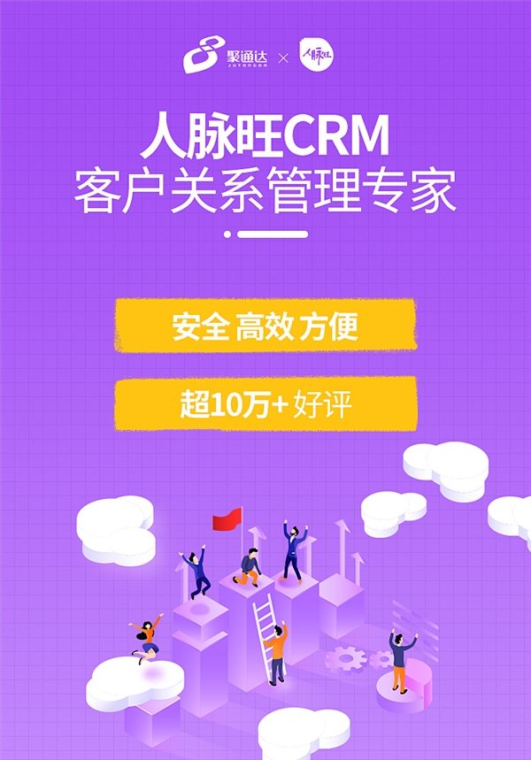 人脉旺CRM销售管理系统为企业带来极致的销售管理（人脉旺骗局）
