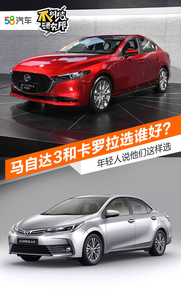 Which is the best choice between Mazda 3 and Corolla? Young people say this is the choice