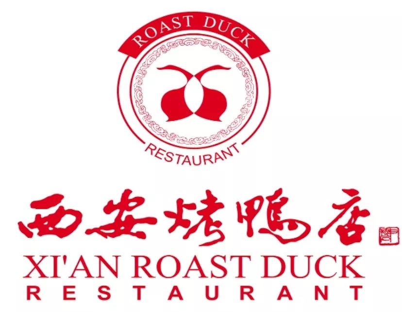 洛筱雪 07 西安烤鸭店 北京有全聚德,西安有西安烤鸭店