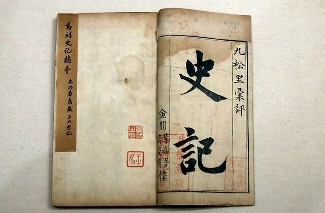 《史记》与纪传体体例的史学意义