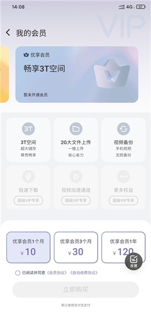 阿里云盘超级VIP上线:一年300元 10MB/s极速下载