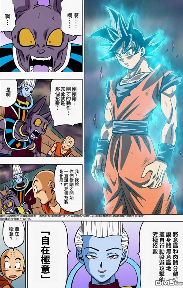 龙珠超第39话悟空触发自在极意功