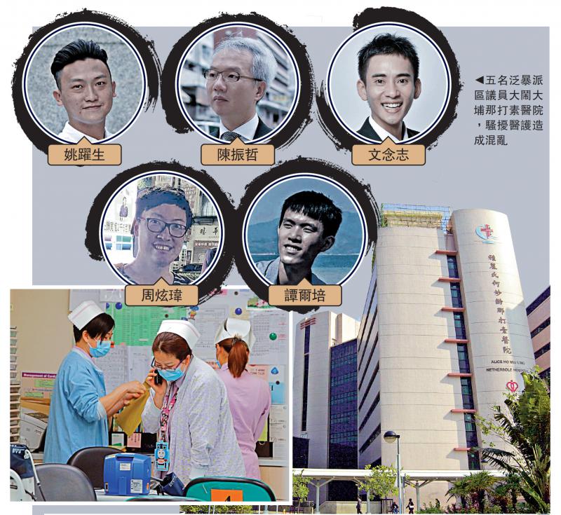 香港5名泛暴区议员大闹医院气哭护士 院方报警处理