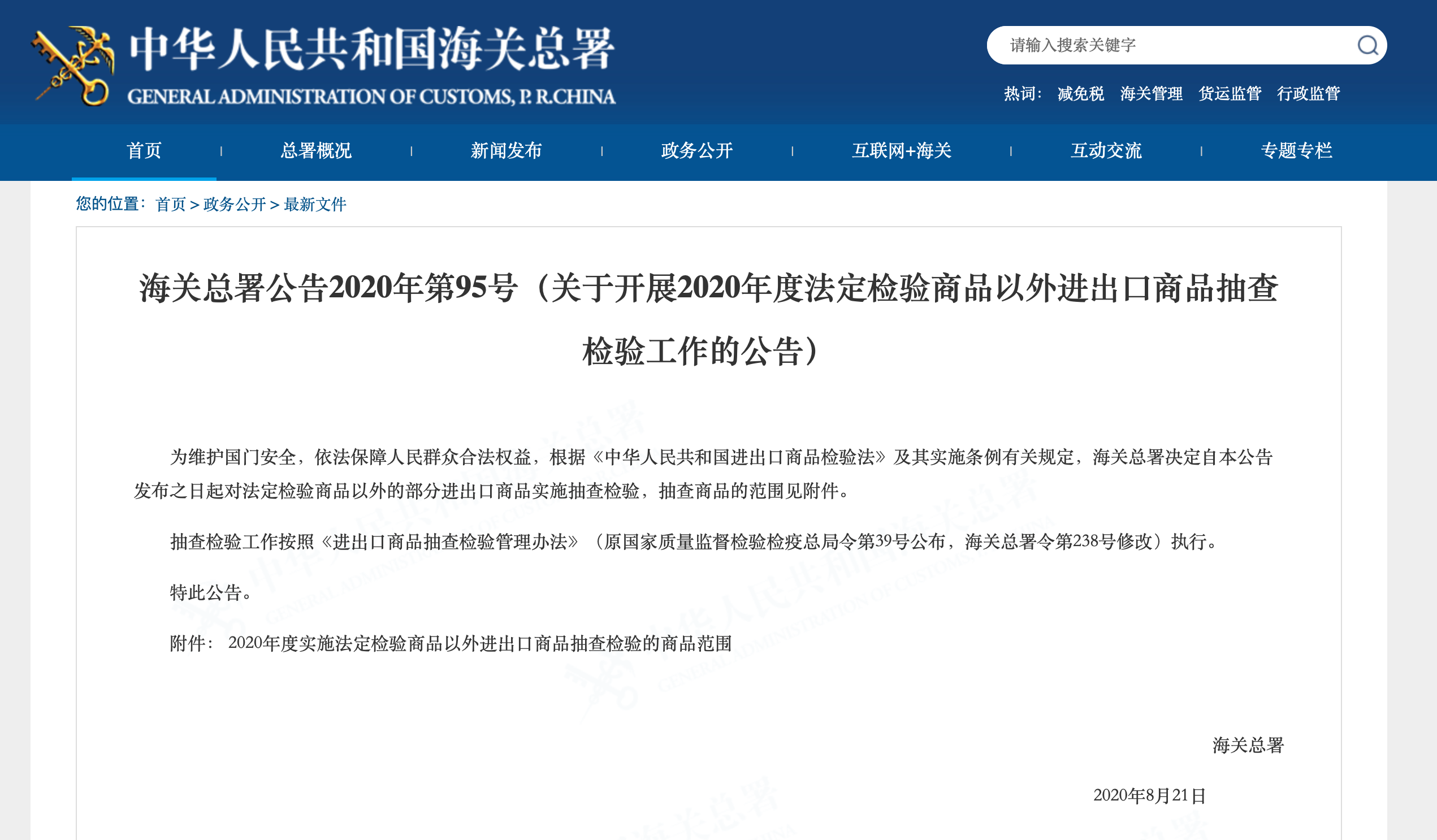 海关总署发布重要公告!
