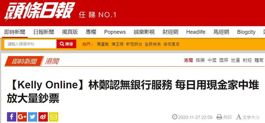 香港《头条日报》报道截图