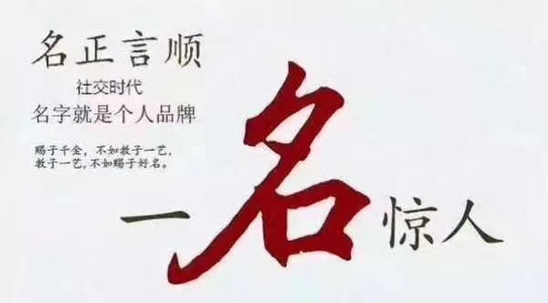 改名这件事有个说法叫做痛改前非