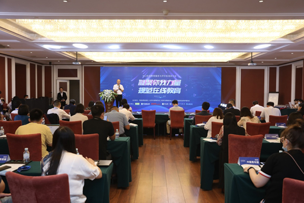 k12在线教育服务与评价标准研讨会在京召开51talk发布行业首份企业