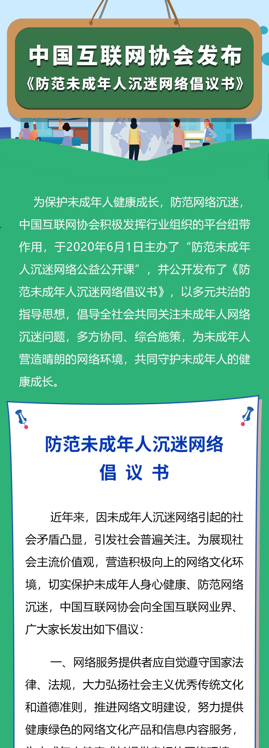 话梅糖平台积极响应中国互联网协会防范未成年人沉迷网络倡议书