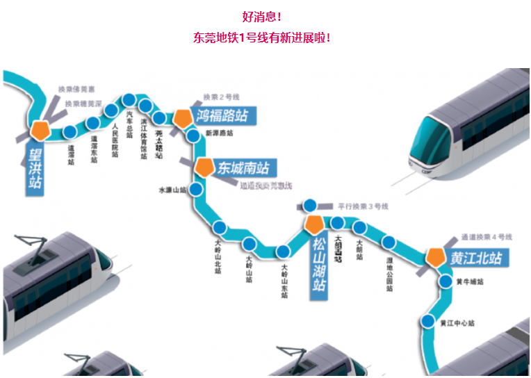 定了!东莞地铁1号线通车时间已公布__凤凰网