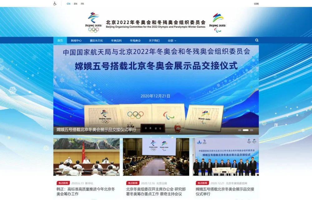 北京2022年冬奥会和冬残奥会组织委员会官方网站截图。