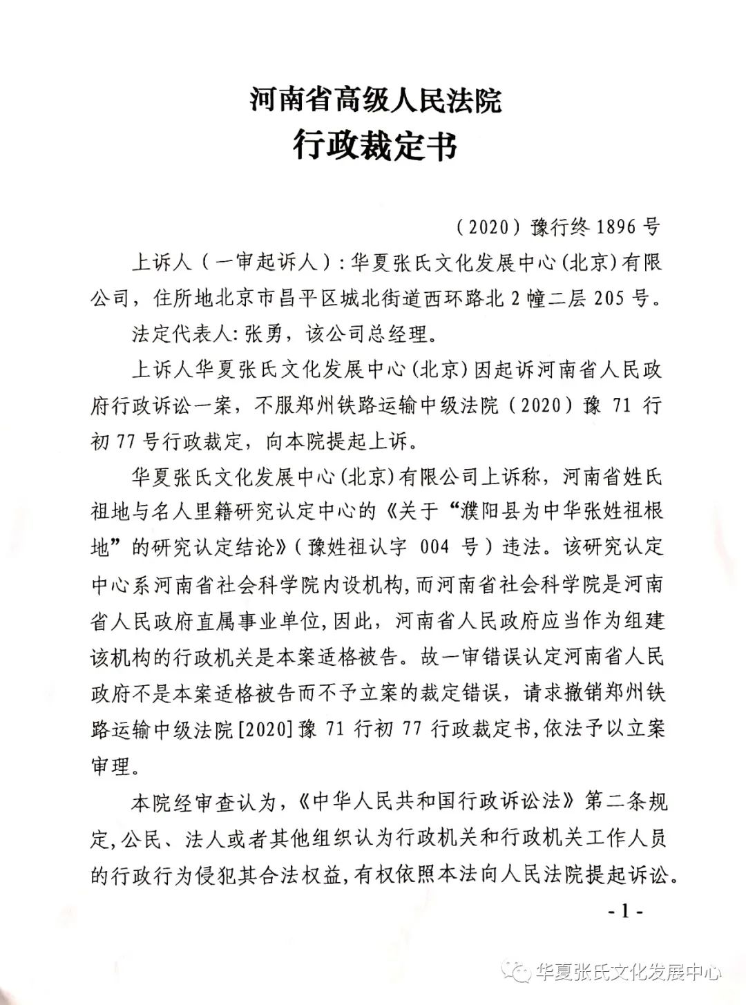 河南省高院裁定 关于 濮阳县为中华张姓祖根地 的研究认定结论 不具法律效果 凤凰网