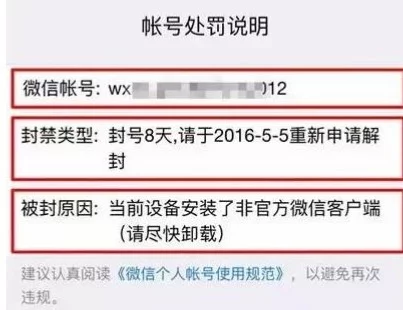 微信賬號被限制登錄一招教你怎麼取回零錢