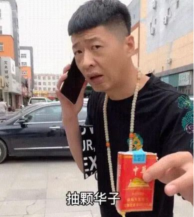 大哥中华烟表情包图片