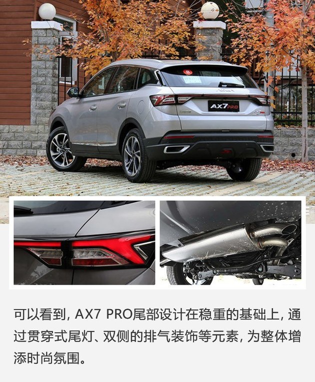 主打品质的精品SUV 焕新的AX7 PRO好在哪？
