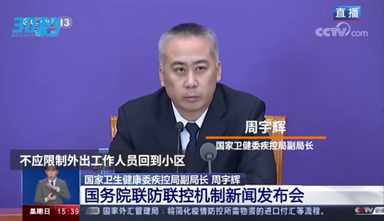 30秒国家卫健委疾控局副局长周宇辉不应限制外出工作人员回到小区