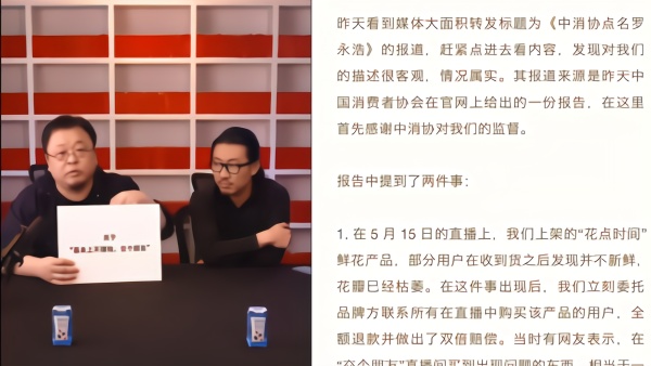 罗永浩回应“中消协点名”：标题党误导舆论