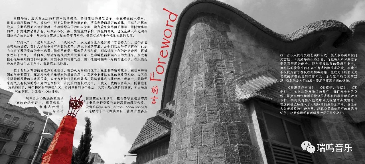 瑞鸣新专辑《流浪者之歌.弗拉门戈》预售开启!__凤凰网