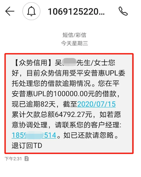 網貸逾期後被保險公司代償了是什麼情況