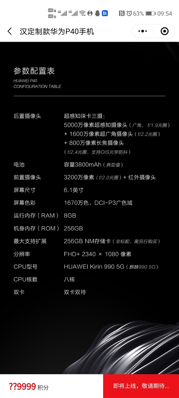 比亚迪与华为联手打造汉定制款华为P40上架:配专属Logo
