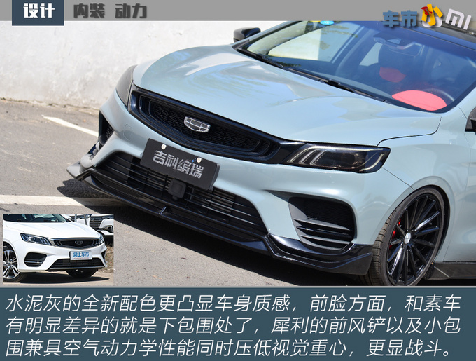 适合年轻人的原厂钢炮实拍吉利缤瑞改装车-图10