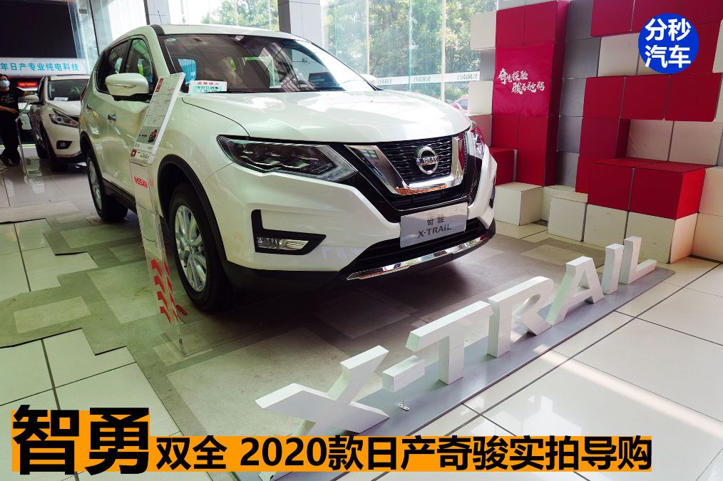 智勇双全的大空间suv2020款日产奇骏实拍导购