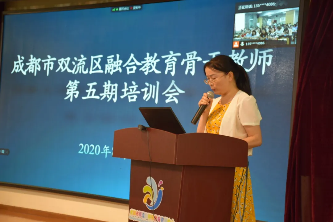双流区融合教育骨干教师第五期培训会在区特教资源中心举行