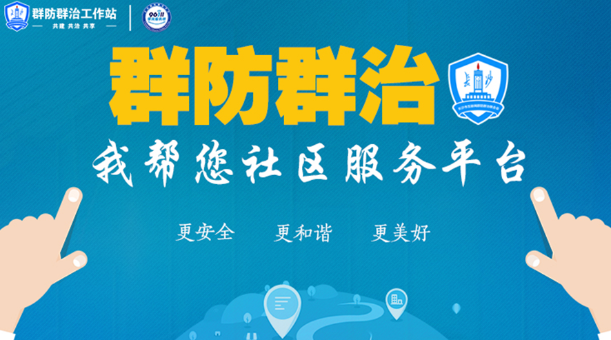 便民服务就上我帮您!我帮您社区服务平台为老百姓排忧艰难!