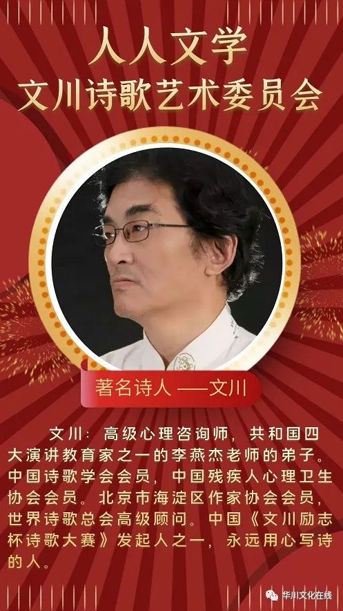 《和阳光对话》文川诗歌专场朗诵会,在《人人文学文川诗歌艺术委员会