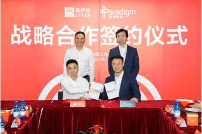 |来伊份与第四范式达成战略合作 加速智能零售战略转型