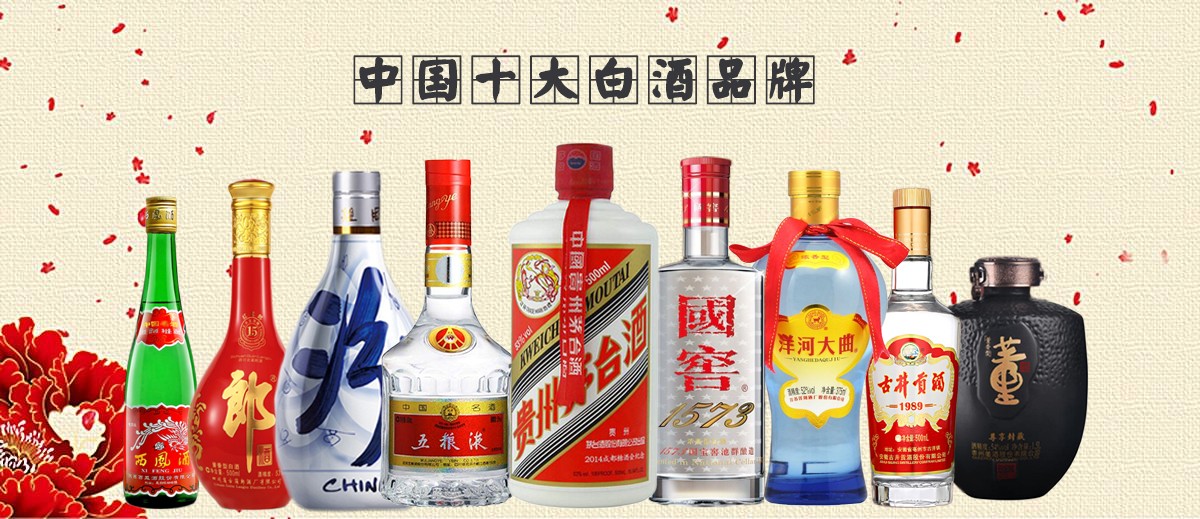 2020年中国十大白酒品牌排行榜出炉各自的风格特点和价位如何