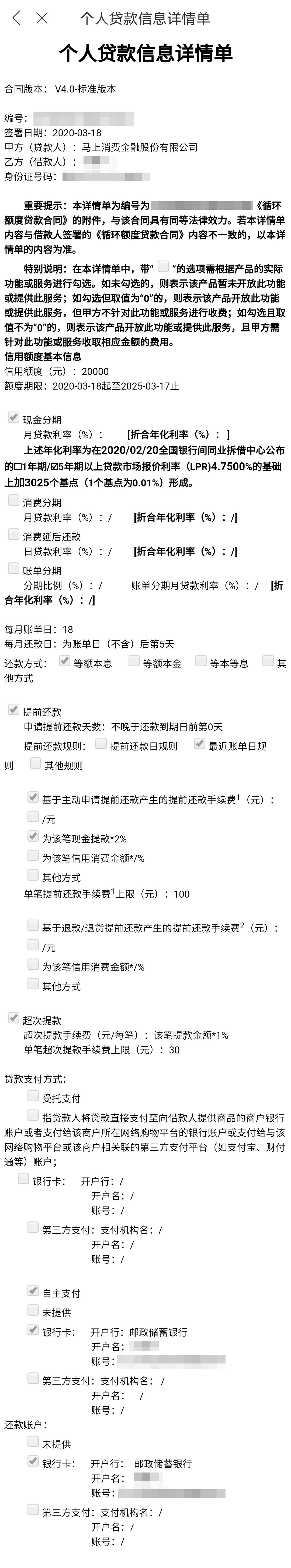 计息、合同、隐私……315过了一年消费贷仍在套路你