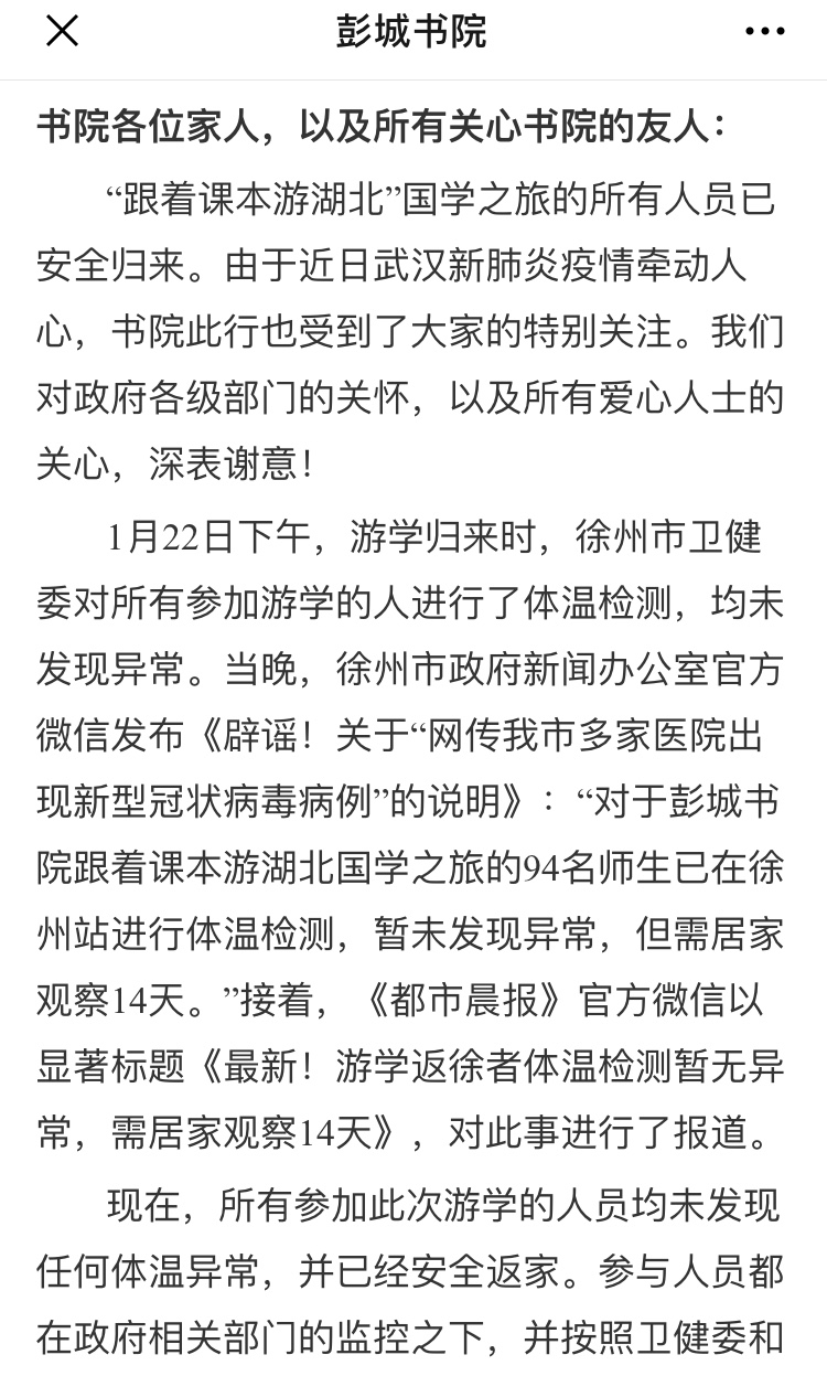 江苏徐州94人武汉游学5日后返回 卫健委：已要求居家隔离