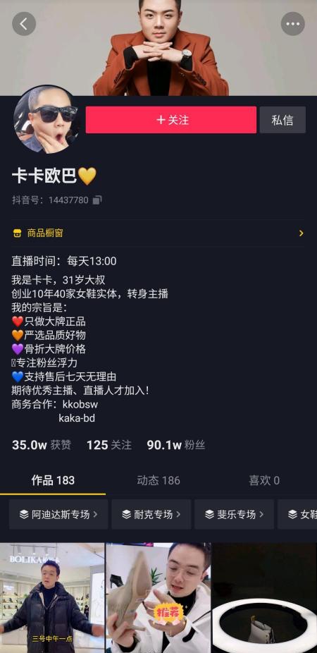 创业10年转型主播,看抖音达人卡卡欧巴如何开拓大牌专场
