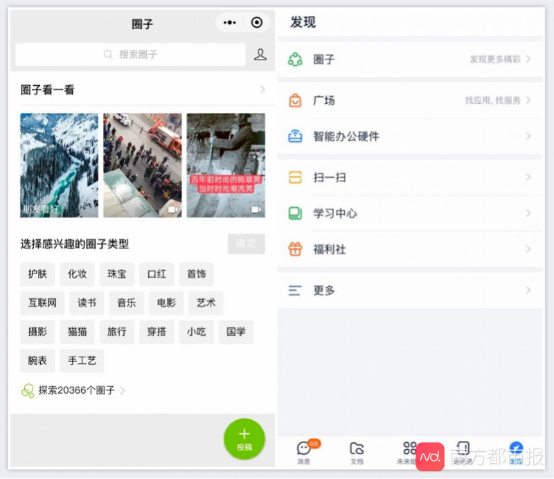 疫情催生远程办公风口:互联网巨头将重新瓜分社交蛋糕?