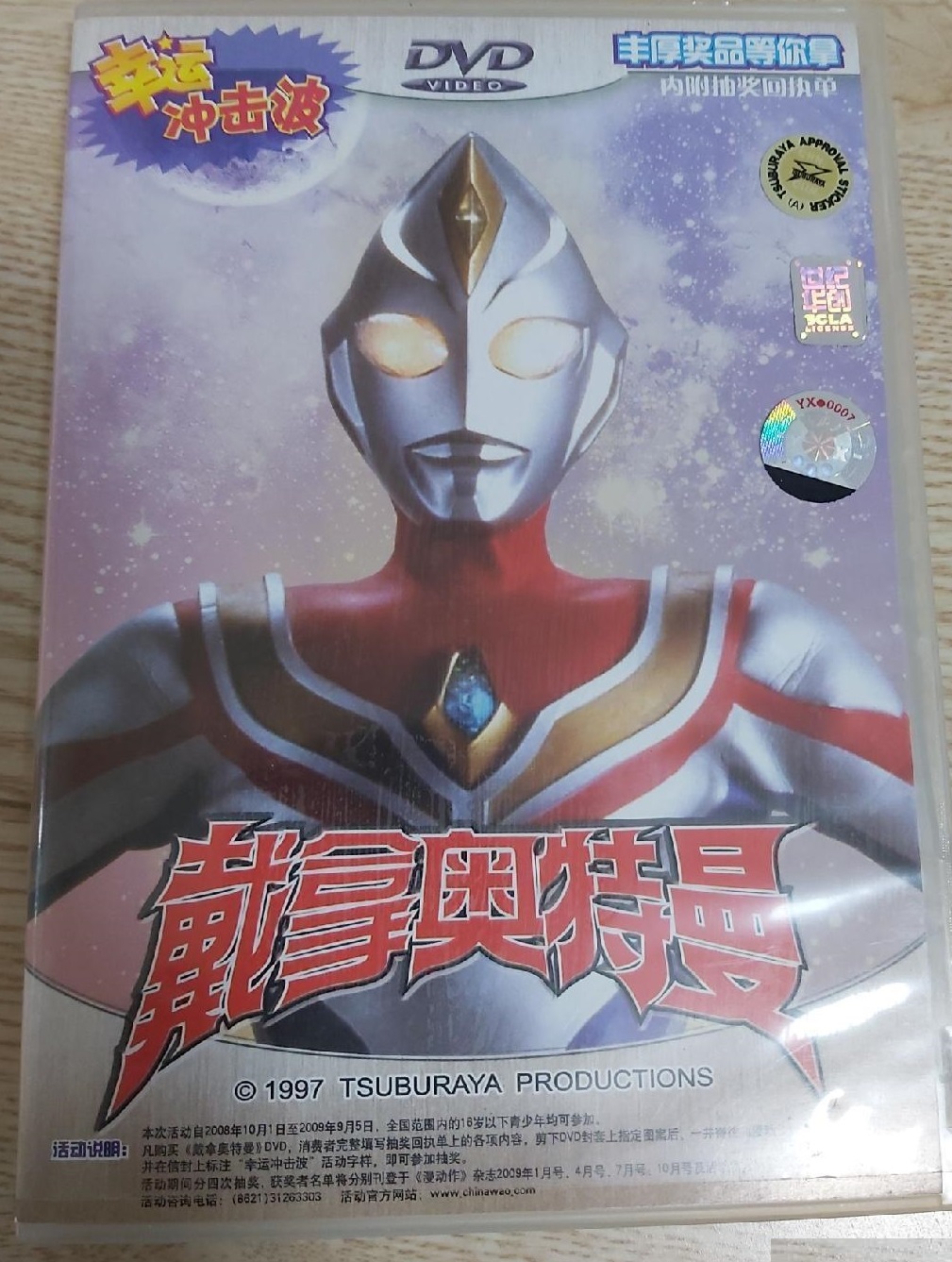 奥特曼卡片之戴拿奥特曼