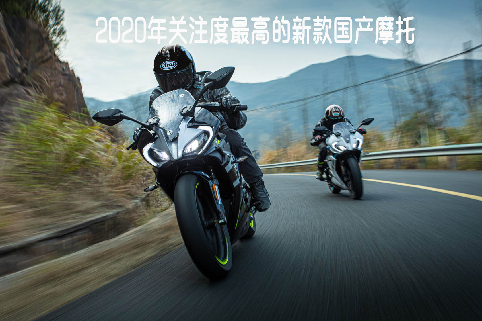年中盘点:2020年关注度最高的新款国产摩托车__凤凰网