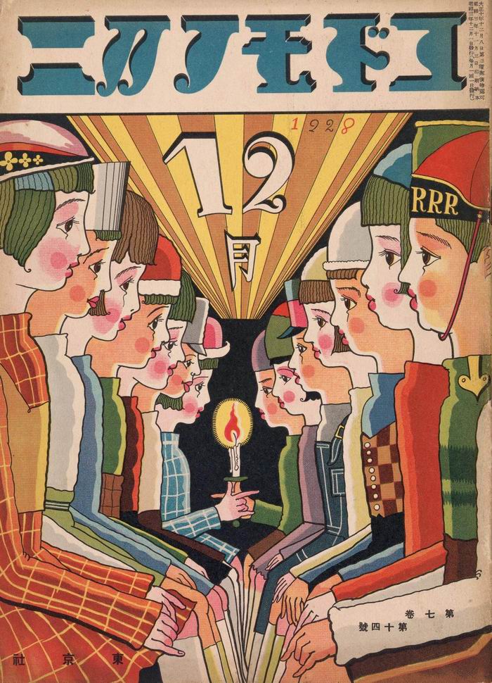 1928年12月《儿童乐园》杂志封面，由武井武雄设计