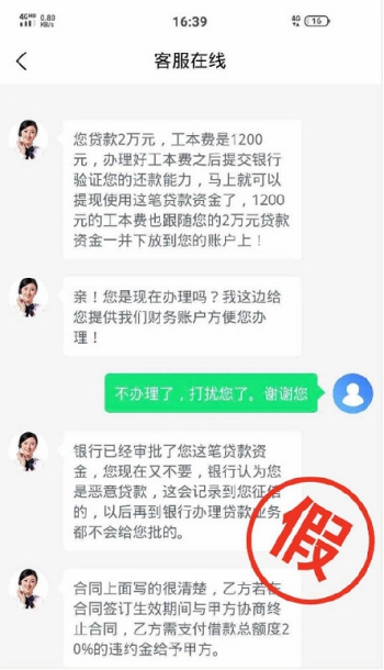 小心骗子的套路,微粒贷没有工本费