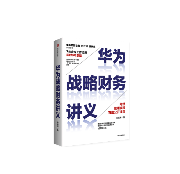 从“内部”看华为:如何找钱、赚钱、花钱、分钱?| 超级沙龙__凤凰网